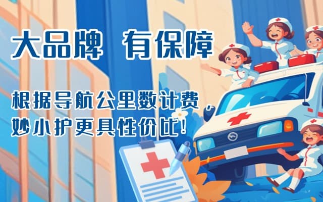 故城救护车转运